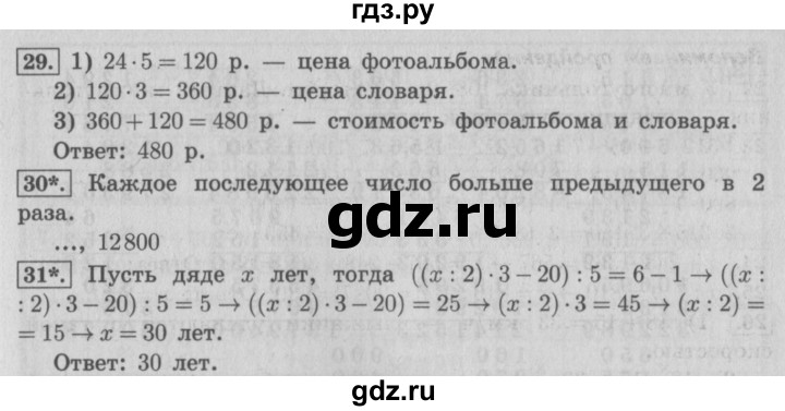 ГДЗ по математике 4 класс  Рудницкая   часть 2. страница - 10, Решебник №3 2016