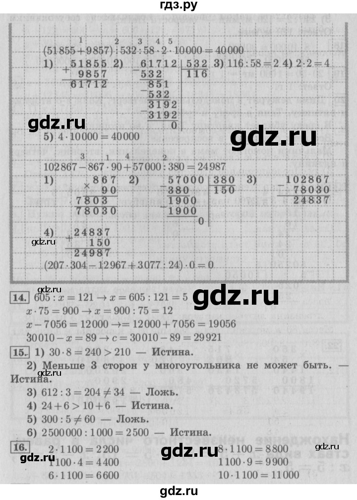 ГДЗ по математике 4 класс  Рудницкая   часть 2. страница - 100, Решебник №3 2016