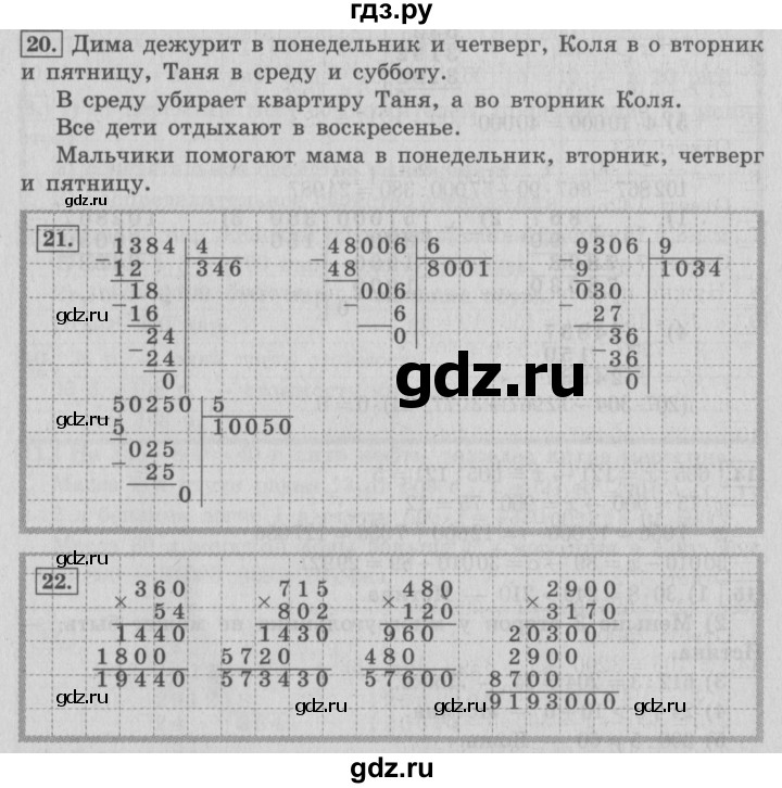 ГДЗ по математике 4 класс  Рудницкая   часть 2. страница - 102, Решебник №3 2016