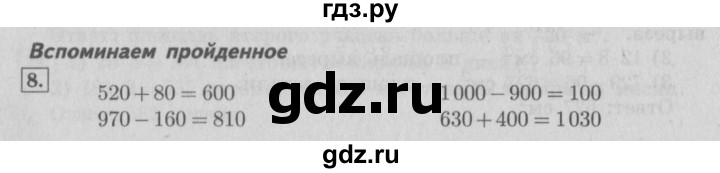 ГДЗ по математике 4 класс  Рудницкая   часть 2. страница - 116, Решебник №3 2016