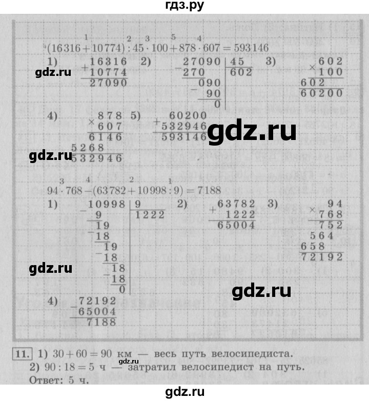 ГДЗ по математике 4 класс  Рудницкая   часть 2. страница - 116, Решебник №3 2016