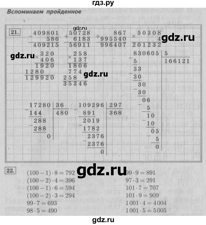 ГДЗ по математике 4 класс  Рудницкая   часть 2. страница - 129, Решебник №3 2016