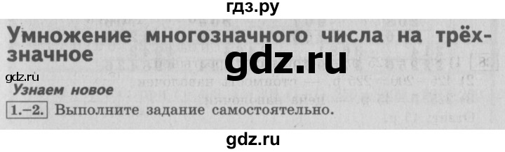 ГДЗ по математике 4 класс  Рудницкая   часть 2. страница - 13, Решебник №3 2016