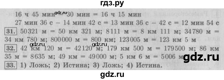 ГДЗ по математике 4 класс  Рудницкая   часть 2. страница - 131, Решебник №3 2016