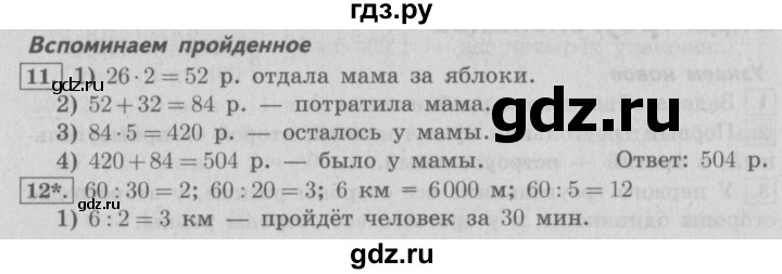 ГДЗ по математике 4 класс  Рудницкая   часть 2. страница - 138, Решебник №3 2016