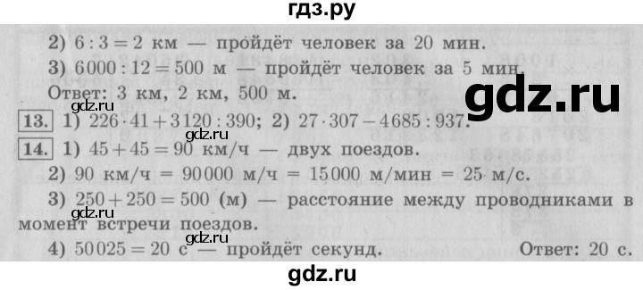 ГДЗ по математике 4 класс  Рудницкая   часть 2. страница - 138, Решебник №3 2016