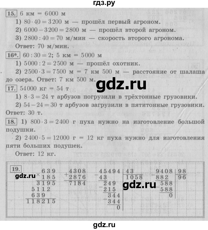 ГДЗ по математике 4 класс  Рудницкая   часть 2. страница - 139, Решебник №3 2016