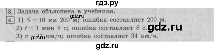 ГДЗ по математике 4 класс  Рудницкая   часть 2. страница - 143, Решебник №3 2016