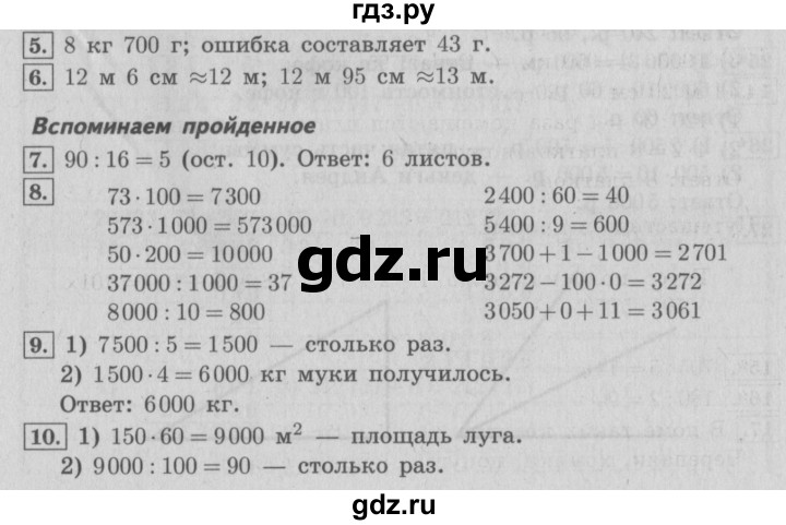 ГДЗ по математике 4 класс  Рудницкая   часть 2. страница - 144, Решебник №3 2016