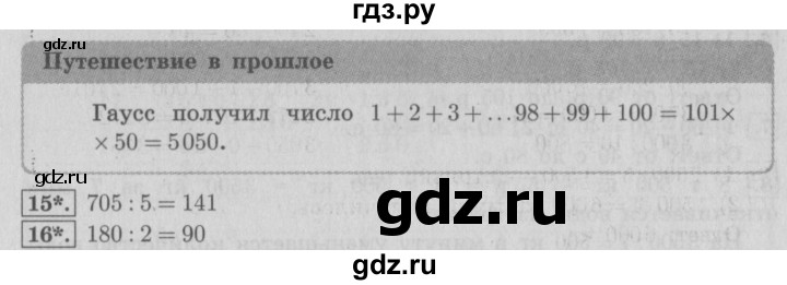 ГДЗ по математике 4 класс  Рудницкая   часть 2. страница - 146, Решебник №3 2016