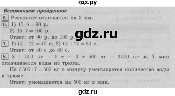 ГДЗ по математике 4 класс  Рудницкая   часть 2. страница - 151, Решебник №3 2016