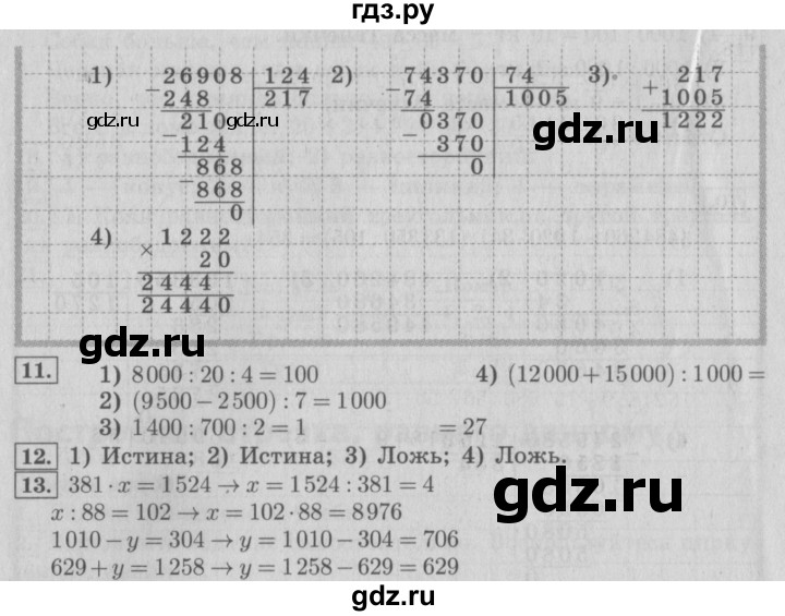 ГДЗ по математике 4 класс  Рудницкая   часть 2. страница - 152, Решебник №3 2016