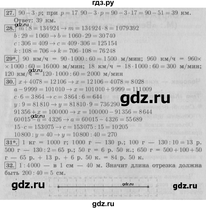 ГДЗ по математике 4 класс  Рудницкая   часть 2. страница - 157, Решебник №3 2016