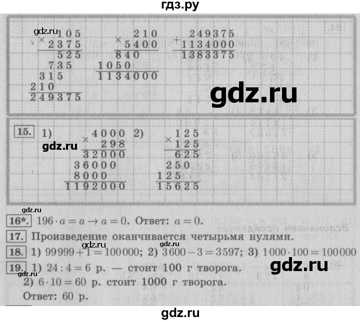 ГДЗ по математике 4 класс  Рудницкая   часть 2. страница - 16, Решебник №3 2016