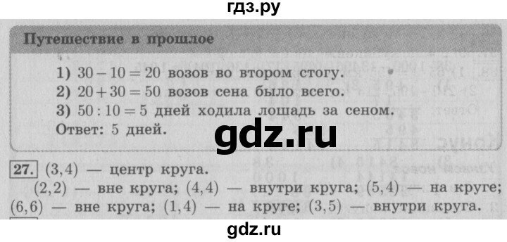 ГДЗ по математике 4 класс  Рудницкая   часть 2. страница - 18, Решебник №3 2016