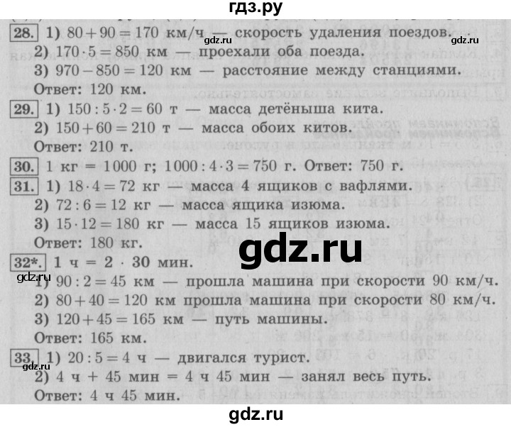 ГДЗ по математике 4 класс  Рудницкая   часть 2. страница - 19, Решебник №3 2016