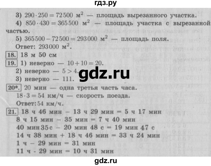 ГДЗ по математике 4 класс  Рудницкая   часть 2. страница - 29, Решебник №3 2016