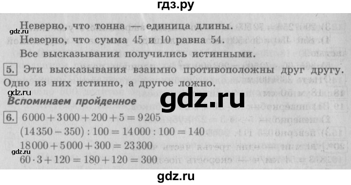 ГДЗ по математике 4 класс  Рудницкая   часть 2. страница - 31, Решебник №3 2016