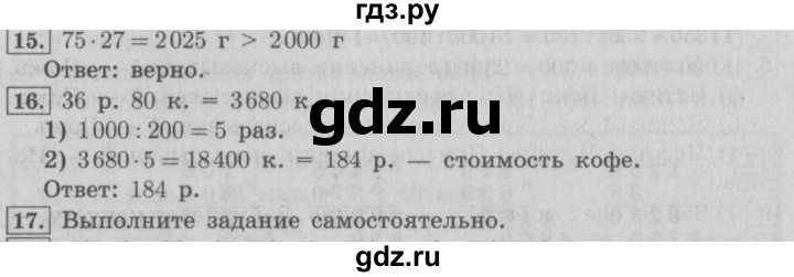 ГДЗ по математике 4 класс  Рудницкая   часть 2. страница - 34, Решебник №3 2016