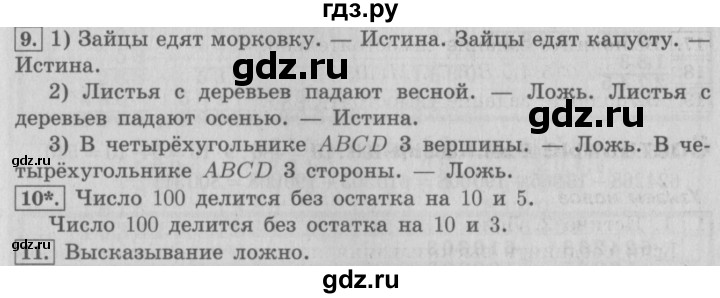 ГДЗ по математике 4 класс  Рудницкая   часть 2. страница - 39, Решебник №3 2016