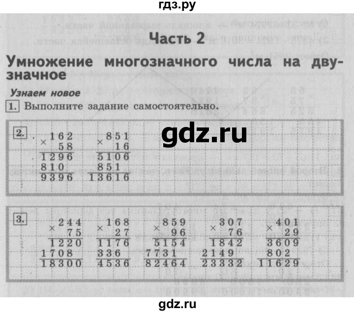 ГДЗ по математике 4 класс  Рудницкая   часть 2. страница - 4, Решебник №3 2016