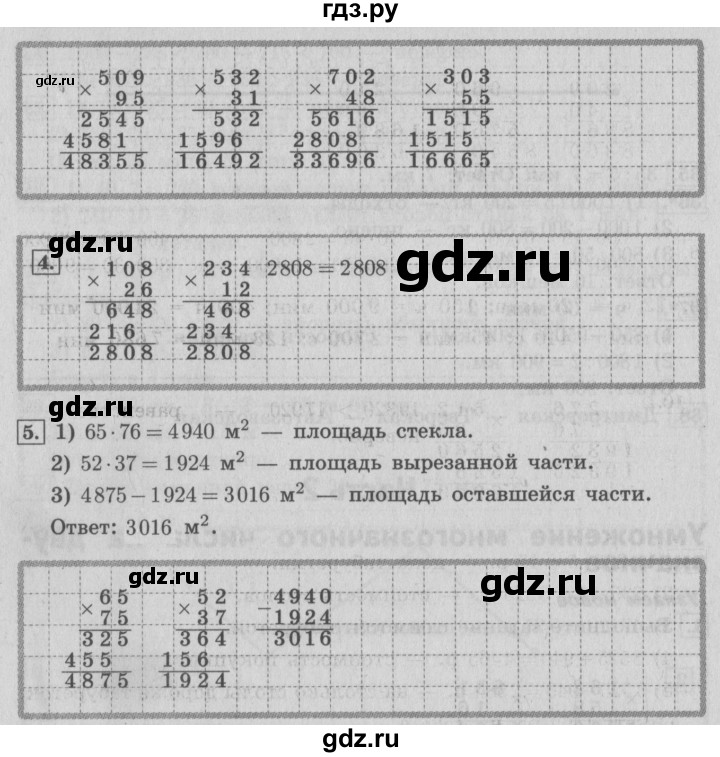 ГДЗ по математике 4 класс  Рудницкая   часть 2. страница - 4, Решебник №3 2016