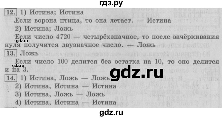 ГДЗ по математике 4 класс  Рудницкая   часть 2. страница - 40, Решебник №3 2016