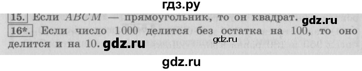 ГДЗ по математике 4 класс  Рудницкая   часть 2. страница - 41, Решебник №3 2016