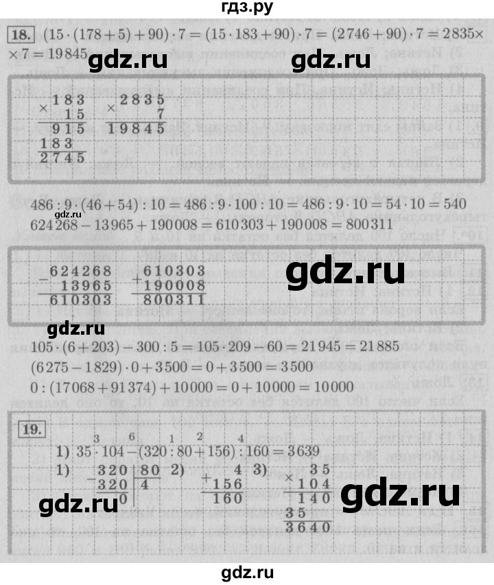 ГДЗ по математике 4 класс  Рудницкая   часть 2. страница - 42, Решебник №3 2016