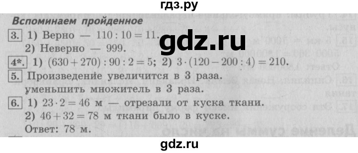 ГДЗ по математике 4 класс  Рудницкая   часть 2. страница - 48, Решебник №3 2016