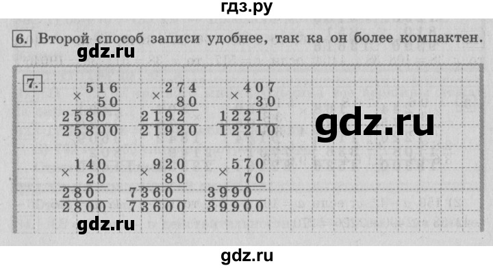 ГДЗ по математике 4 класс  Рудницкая   часть 2. страница - 5, Решебник №3 2016