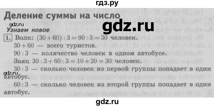 ГДЗ по математике 4 класс  Рудницкая   часть 2. страница - 53, Решебник №3 2016