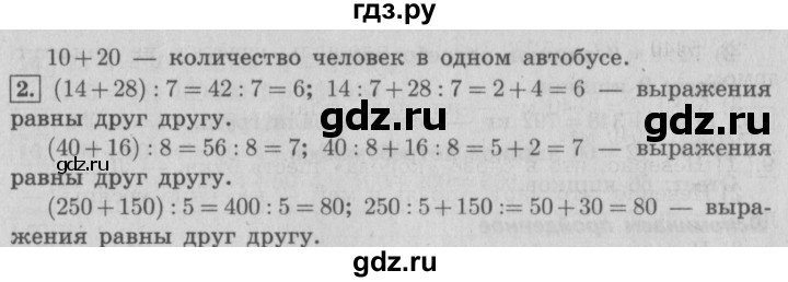 ГДЗ по математике 4 класс  Рудницкая   часть 2. страница - 53, Решебник №3 2016