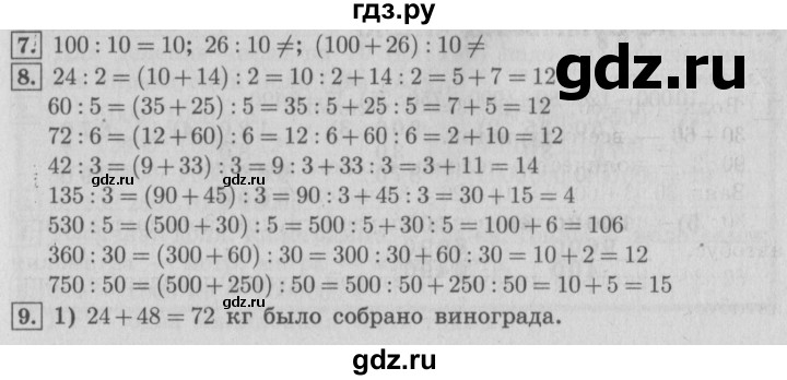 ГДЗ по математике 4 класс  Рудницкая   часть 2. страница - 55, Решебник №3 2016