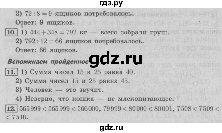 ГДЗ по математике 4 класс  Рудницкая   часть 2. страница - 55, Решебник №3 2016