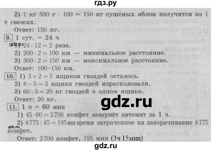 ГДЗ по математике 4 класс  Рудницкая   часть 2. страница - 66, Решебник №3 2016