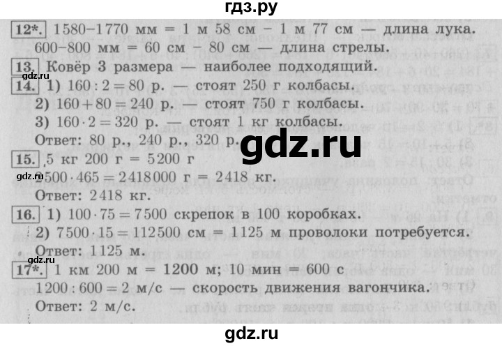 ГДЗ по математике 4 класс  Рудницкая   часть 2. страница - 67, Решебник №3 2016