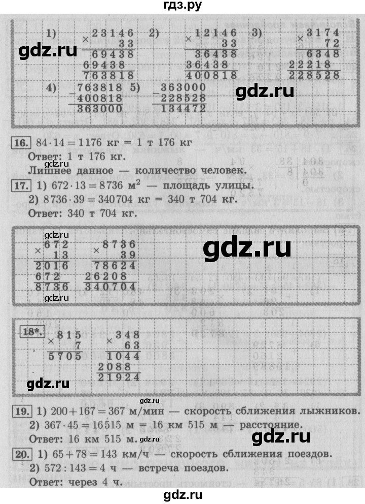 ГДЗ по математике 4 класс  Рудницкая   часть 2. страница - 7, Решебник №3 2016