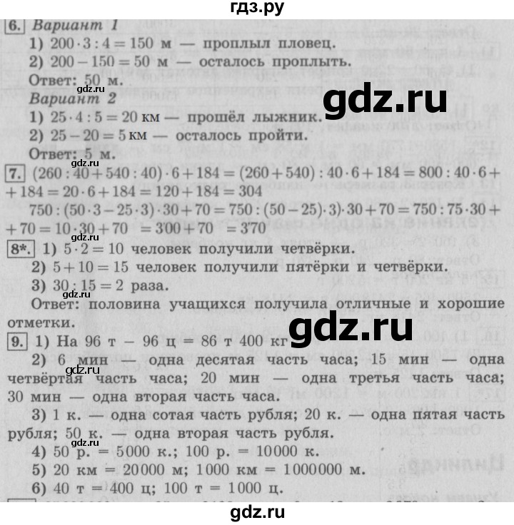 ГДЗ по математике 4 класс  Рудницкая   часть 2. страница - 70, Решебник №3 2016