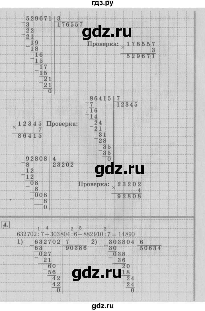 ГДЗ по математике 4 класс  Рудницкая   часть 2. страница - 74, Решебник №3 2016