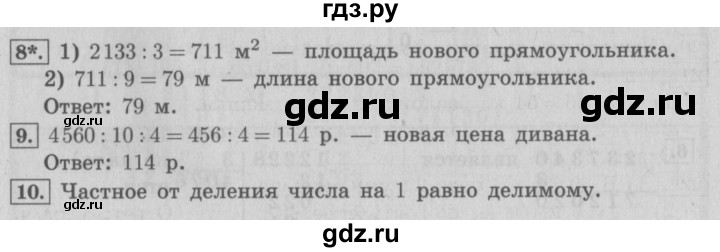 ГДЗ по математике 4 класс  Рудницкая   часть 2. страница - 75, Решебник №3 2016