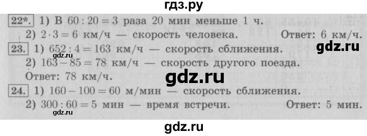 ГДЗ по математике 4 класс  Рудницкая   часть 2. страница - 78, Решебник №3 2016