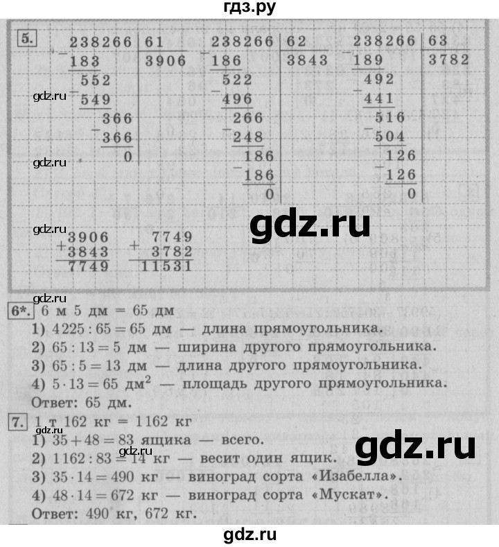 ГДЗ по математике 4 класс  Рудницкая   часть 2. страница - 81, Решебник №3 2016