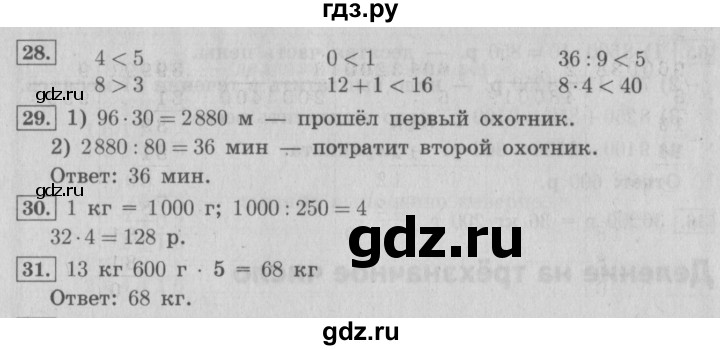 ГДЗ по математике 4 класс  Рудницкая   часть 2. страница - 85, Решебник №3 2016