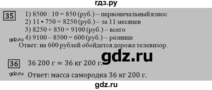 ГДЗ по математике 4 класс  Рудницкая   часть 2. страница - 87, Решебник №3 2016