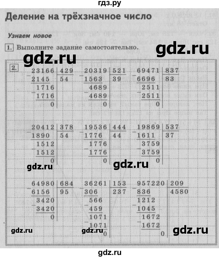 ГДЗ по математике 4 класс  Рудницкая   часть 2. страница - 88, Решебник №3 2016