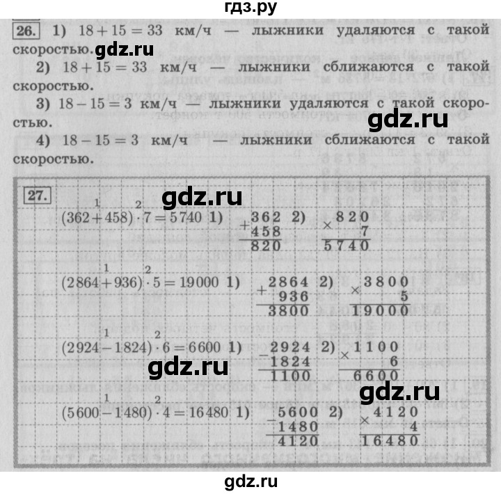 ГДЗ по математике 4 класс  Рудницкая   часть 2. страница - 9, Решебник №3 2016