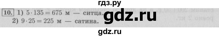 ГДЗ по математике 4 класс  Рудницкая   часть 2. страница - 90, Решебник №3 2016