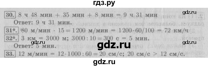 ГДЗ по математике 4 класс  Рудницкая   часть 2. страница - 94, Решебник №3 2016