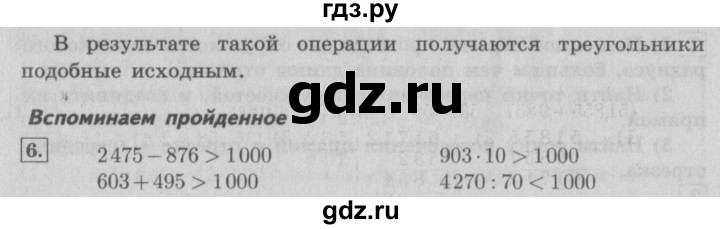 ГДЗ по математике 4 класс  Рудницкая   часть 2. страница - 98, Решебник №3 2016